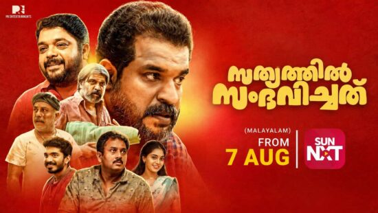 Sathyathil Sambhavichathu OTT Release Date: Malayalam Mystery Drama to Stream on Sun NXT from 7 August Sathyathil Sambhavichathu OTT Release Date: Malayalam Mystery Drama to Stream on Sun NXT from 7 August
