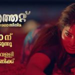 Serial Aksharathettu