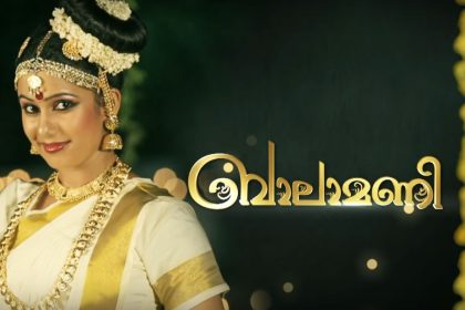 ബാലാമണി മഴവില്‍ മനോരമ സീരിയല്‍