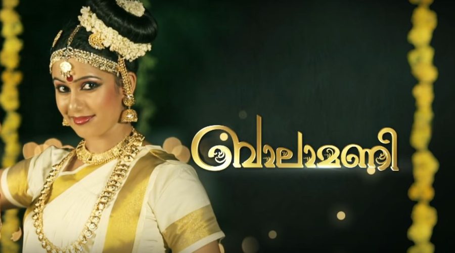 ബാലാമണി മഴവില്‍ മനോരമ സീരിയല്‍