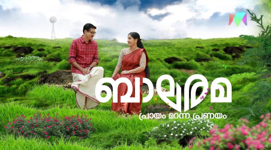 Serial Balarama Mazhavil Manorama