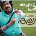 ഹൃദയം സ്നേഹസാന്ദ്രം സീരിയല്‍ ഡിസംബർ 7 മുതൽ ആരംഭിക്കുന്നു മഴവിൽ മനോരമ ചാനലില്‍ 9