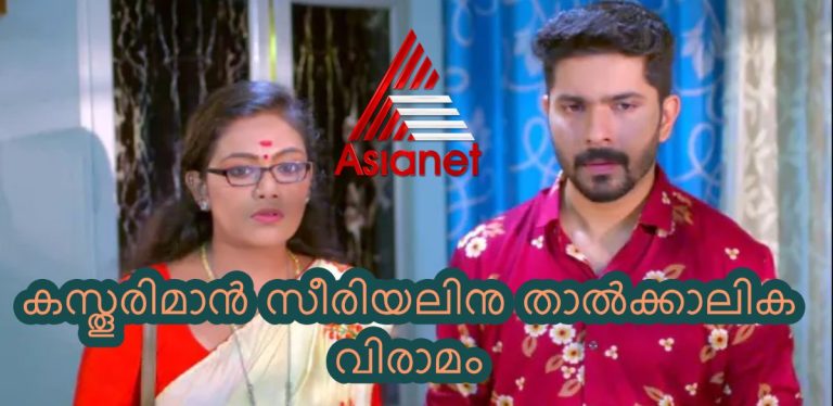 കസ്തൂരിമാന്‍ സീരിയല്‍