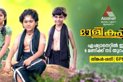 Serial Malikappuram Asianet