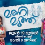 Serial Manimuthu Launch Date