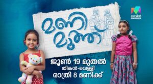 Serial Manimuthu Launch Date