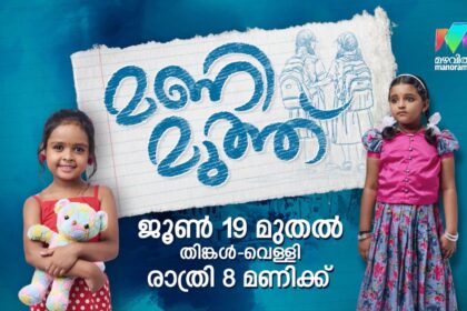 Serial Manimuthu Launch Date
