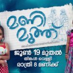 Serial Manimuthu On Mazhavil