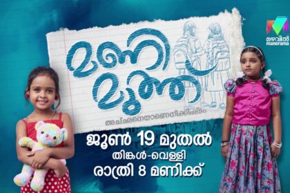 Serial Manimuthu On Mazhavil