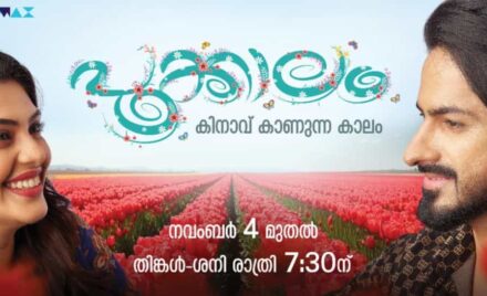 Serial Pookkalam Mazhavil Manorama