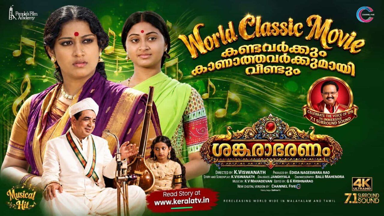 K. Viswanath's 1980 musical classic Sankarabharanam returns to theatres worldwide in November 2026 with 4K Ultra HD visuals and 7.1 Surround Sound. K. Viswanath's 1980 musical classic Sankarabharanam returns to theatres worldwide in November 2026 with 4K Ultra HD visuals and 7.1 Surround Sound.