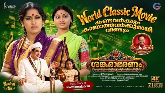 K. Viswanath's 1980 musical classic Sankarabharanam returns to theatres worldwide in November 2026 with 4K Ultra HD visuals and 7.1 Surround Sound.