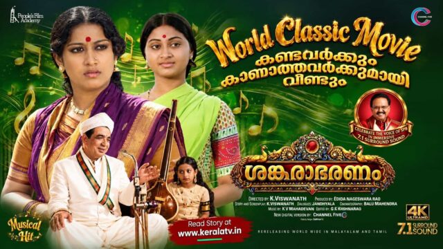 K. Viswanath's 1980 musical classic Sankarabharanam returns to theatres worldwide in November 2026 with 4K Ultra HD visuals and 7.1 Surround Sound.