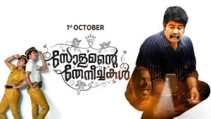 Solamante Theneechakal On OTT Solamante Theneechakal On OTT