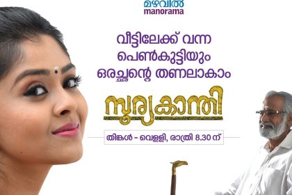 Sooryakanthi Serial Launch Poster