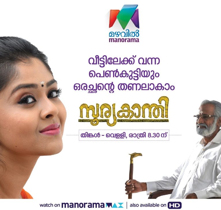 Sooryakanthi Serial Launch Poster