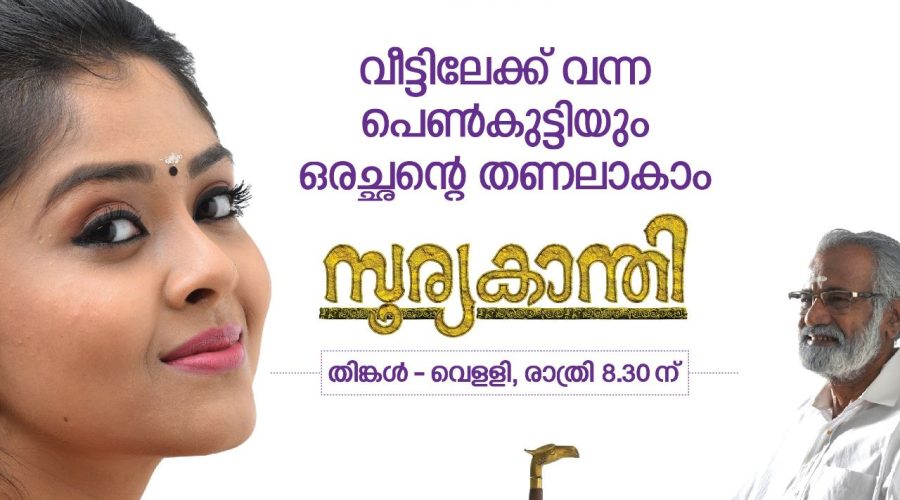 Sooryakanthi Serial Launch Poster