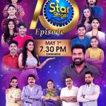 സ്റ്റാർ സിങ്ങർ സീസൺ 8