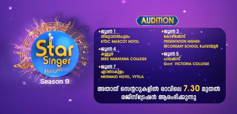 Star Singer Season 9 Registration Venues