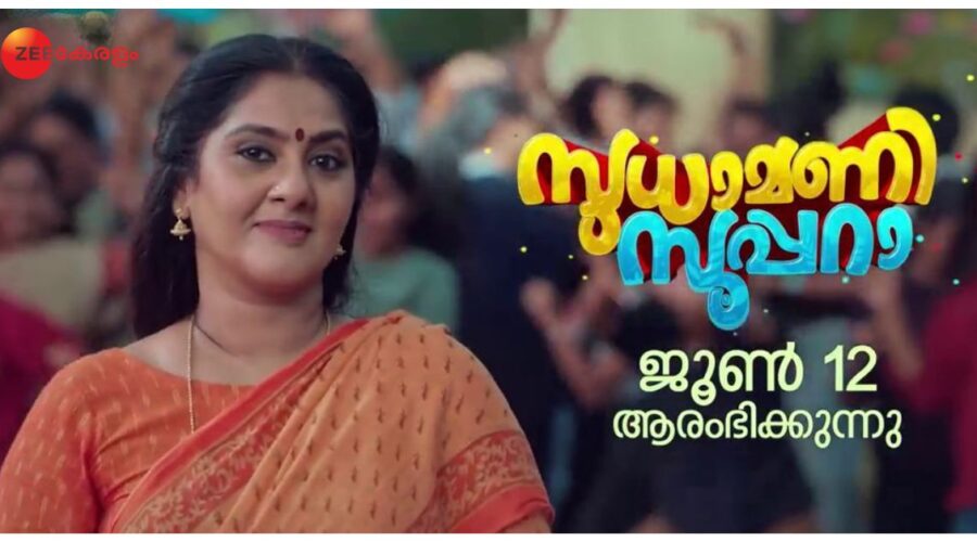 Sudhamani Supera Serial Starring Anju Aravind , Launching on 12 June - Zee Keralam Channel