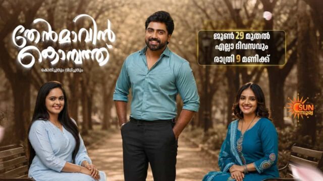 Thenmavin Kombathu Serial on Sun Surya TV Starts from 29 June at 9:00 PM