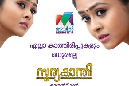 SuryaKanthi Serial Online