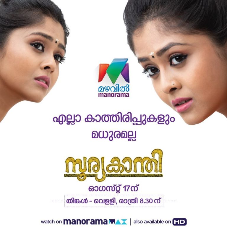 SuryaKanthi Serial Online