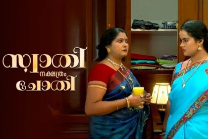 സ്വാതി നക്ഷത്രം ചോതി സീരിയൽ ഇനി മുതല്‍ വൈകുന്നേരം 6.30 മണിക്ക് 2