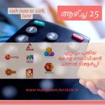 മലയാളം ടിവി ചാനല്‍ ബാര്‍ക്ക് റേറ്റിംഗ് റിപ്പോര്‍ട്ട് - ആഴ്ച 9 ടിആര്‍പ്പി 1