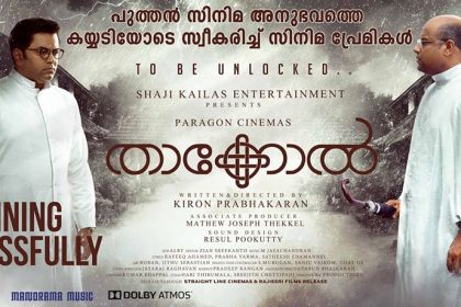 താക്കോല്‍