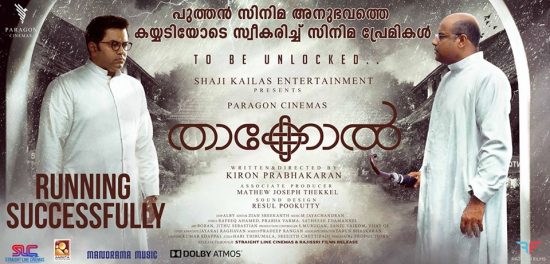 താക്കോല് താക്കോല്