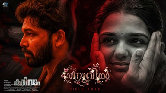 Award-Winning Malayalam Film 'Karimbadam' Drops Melodious New Video Song by Madhu Balakrishnan