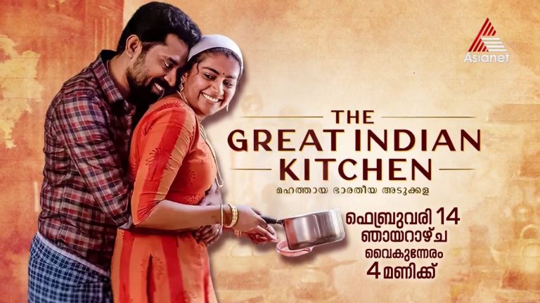 The Great Indian Kitchen || World Television Premiere