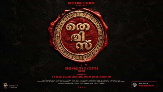 Themis - The Goddess of Justice Title Poster Released, Krishnajith S Vijayan Directs the Film Themis - The Goddess of Justice Title Poster Released, Krishnajith S Vijayan Directs the Film