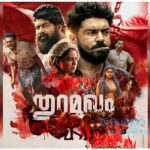 തുറമുഖം സിനിമ ഓണ്‍ലൈന്‍ സ്ട്രീമിംഗ്