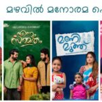 Today Programs of Mazhavil Manorama