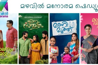 Today Programs of Mazhavil Manorama