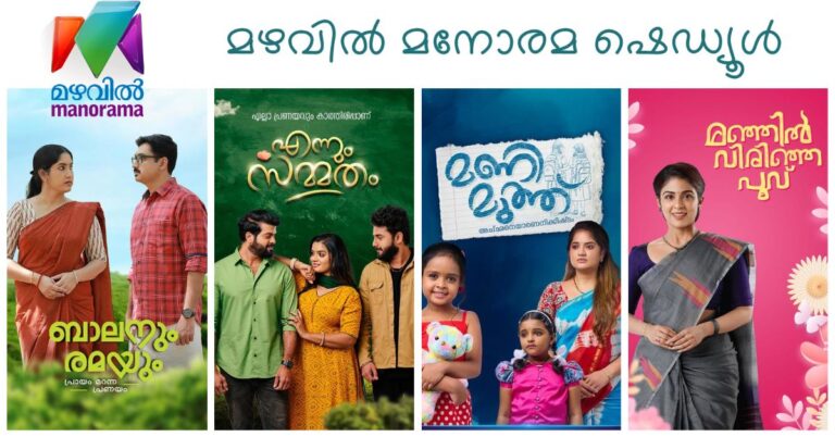 Today Programs of Mazhavil Manorama