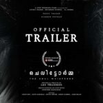 ചെവിട്ടോർമ്മ ട്രെയ്‌ലർ പുറത്ത് – ദിലീഷ് പോത്തൻ, പൗളി വത്സൻ പ്രധാന വേഷങ്ങളിൽ ലിയോ തദ്ദേവൂസ് ചിത്രം