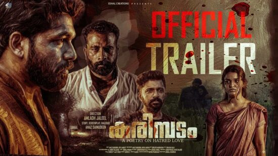 Trailer of Karimbadam Trailer of Karimbadam