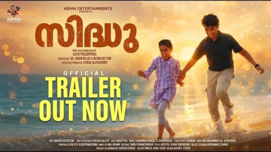 Sidhu Malayalam movie official trailer featuring child actor Aadi Keshava, directed by Ajith Poojappura, with Jaffer Idukki and Joy Mathew Sidhu Malayalam movie official trailer featuring child actor Aadi Keshava, directed by Ajith Poojappura, with Jaffer Idukki and Joy Mathew