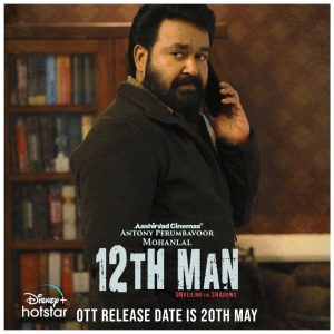 Twelfth Man Release Date