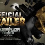 വാർത്തയുടെ പിന്നാമ്പുറ കഥകളുമായി ‘ഉടുമ്പൻചോല വിഷൻ’; ട്രെയ്‌ലർ പുറത്തിറക്കി ഫഹദ് ഫാസിൽ, ജോജു ജോർജ്, ടൊവിനോ തോമസ്, സിദ്ദിഖ്