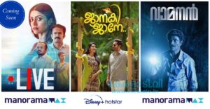 Upcoming Malayalam OTT Releases - മലയാളം ഓടിടി റിലീസ് തീയതി 