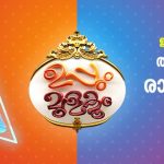 ഉപ്പും മുളകും 2 ഫ്ലവേര്‍സ് ചാനലില്‍ ജൂണ്‍ 13 മുതല്‍ ആരംഭിക്കുന്നു
