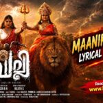 വല്ലി മലയാളം സിനിമയിലെ മാണിക്യവല്ലി ലിറിക്കൽ വീഡിയോ ഗാനം പുറത്തിറങ്ങി