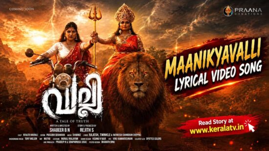 Maanikyavalli lyrical video song from Valli Malayalam fantasy thriller directed by Shabeer B N