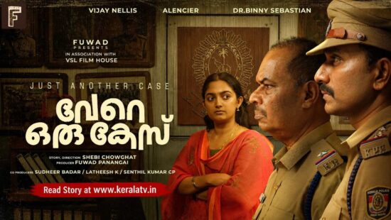 Vere Oru Case Malayalam movie selected for Jharkhand National Film Festival Vere Oru Case Malayalam movie selected for Jharkhand National Film Festival