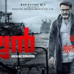 കാറ്റ് മലയാളം സിനിമ - മിനിസ്ക്രീനിൽ ആദ്യമായ് സൂര്യ ടിവിയിൽ 25 മെയ് രാത്രി 07.00 മണിക്ക് 9