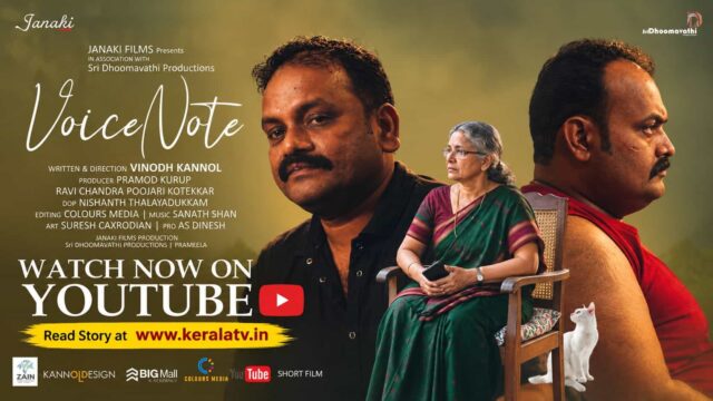 Voice Note Malayalam short film directed by Vinod Kannol starring Sumesh Narayanan and Pramod Kurup, now streaming on YouTube Voice Note Malayalam short film directed by Vinod Kannol starring Sumesh Narayanan and Pramod Kurup, now streaming on YouTube
